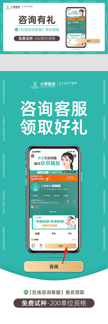 源文件下载【享设计】搜索编号：51980011994547170【医美咨询有礼海报】