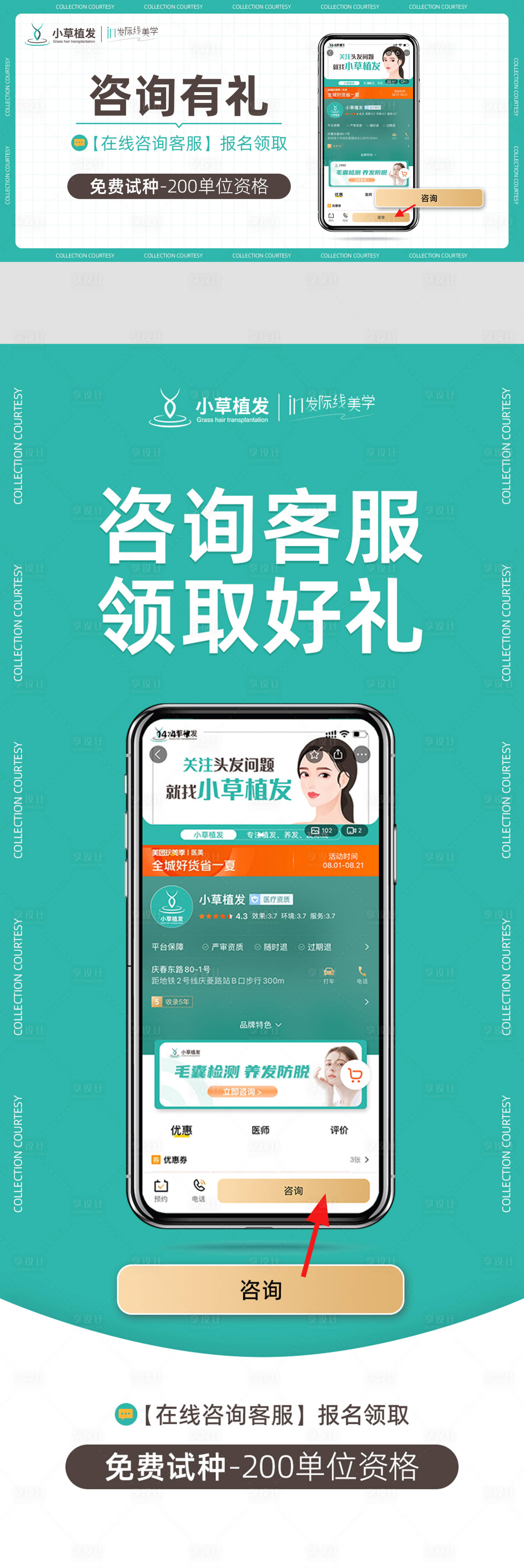 源文件下载【享设计】搜索编号：51980011994547170【医美咨询有礼海报】