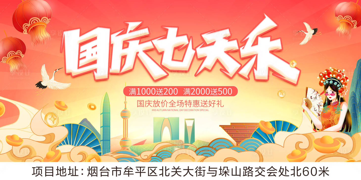 源文件下载【享设计】搜索编号：91780012477153417【国庆节周年庆展板桁架】