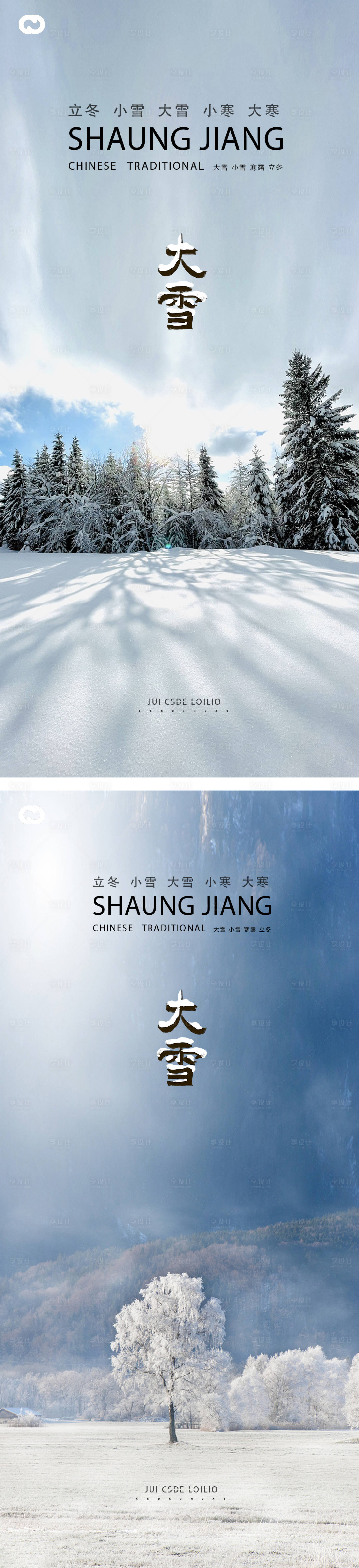 源文件下載【享設(shè)計】搜索編號：84690012473447440【小寒霜降小雪大雪大寒立冬系列海報】