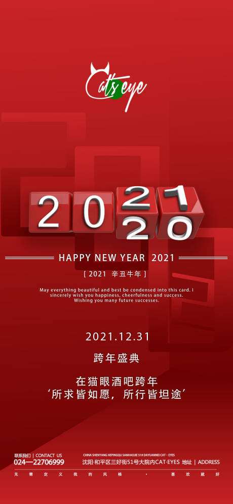 源文件下载【享设计】搜索编号：34640011998851311【酒吧跨年海报】