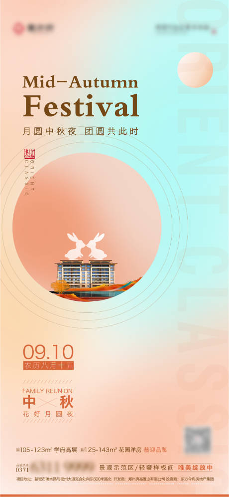 源文件下载【享设计】搜索编号：46980011970611087【中秋节海报】