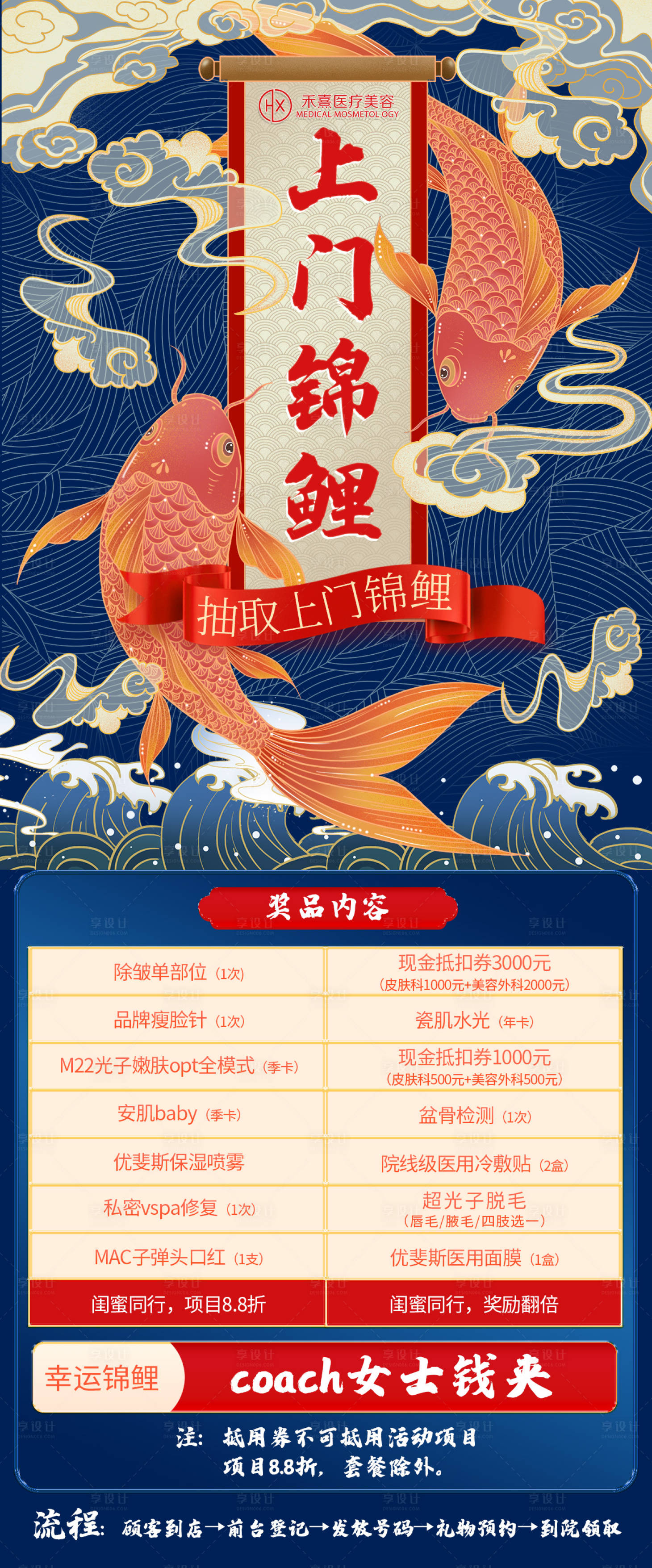 源文件下載【享設(shè)計(jì)】搜索編號(hào)：13210011988398748【醫(yī)美朋友圈活動(dòng)錦鯉海報(bào)】