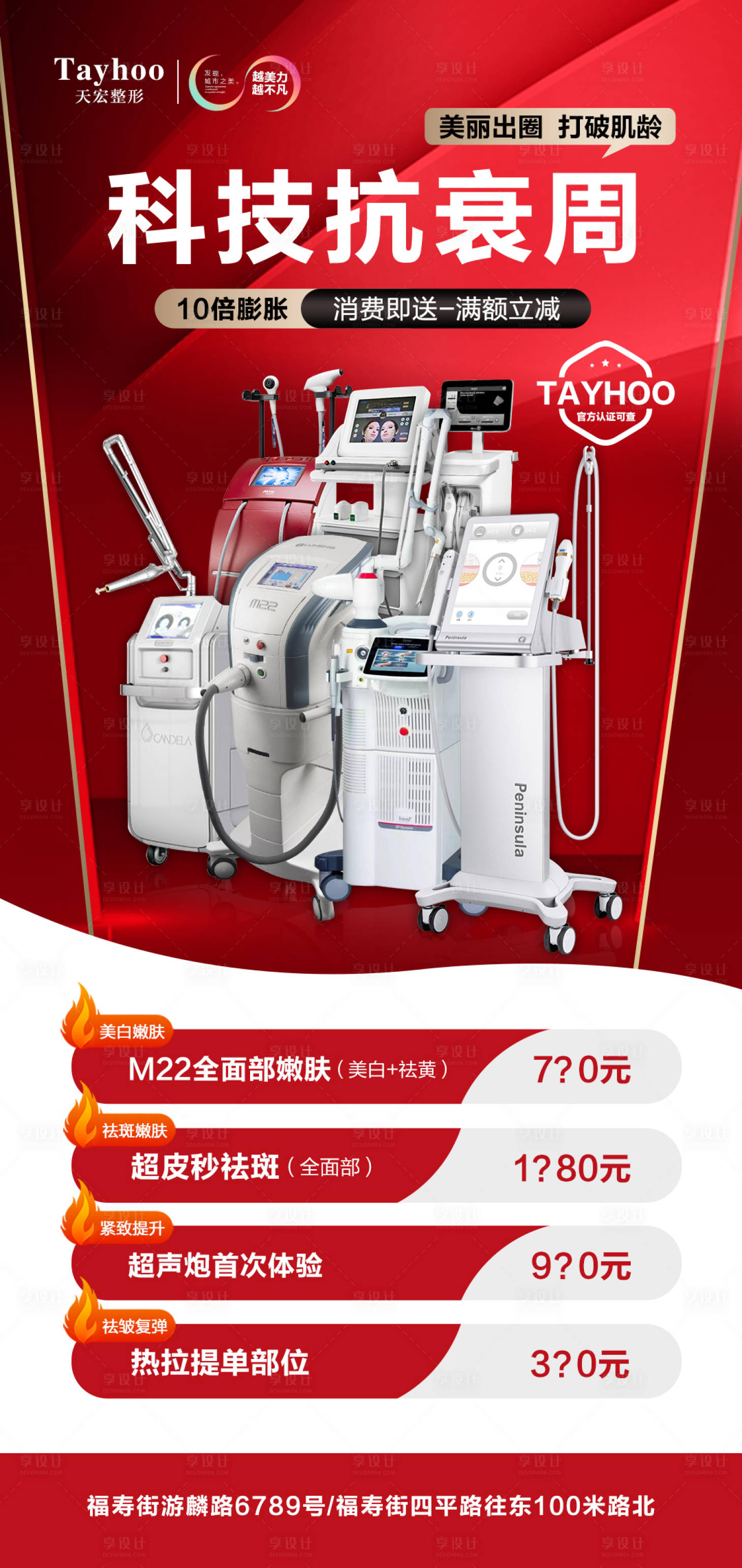 源文件下载【享设计】搜索编号：78400012441695146【医美整形直播爆款仪器科技抗衰海报】