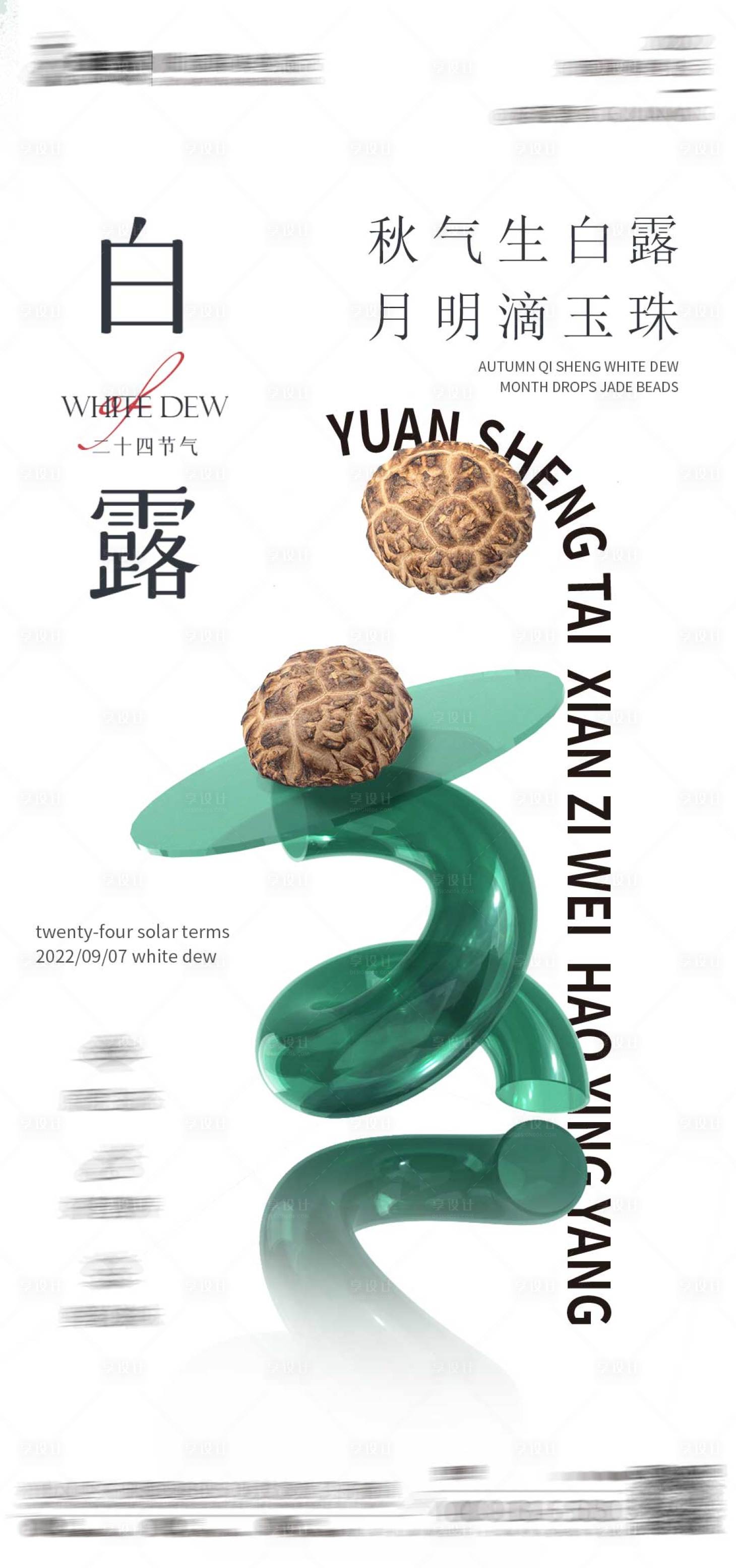 源文件下载【享设计】搜索编号：43690012213052999【C4D产品海报】