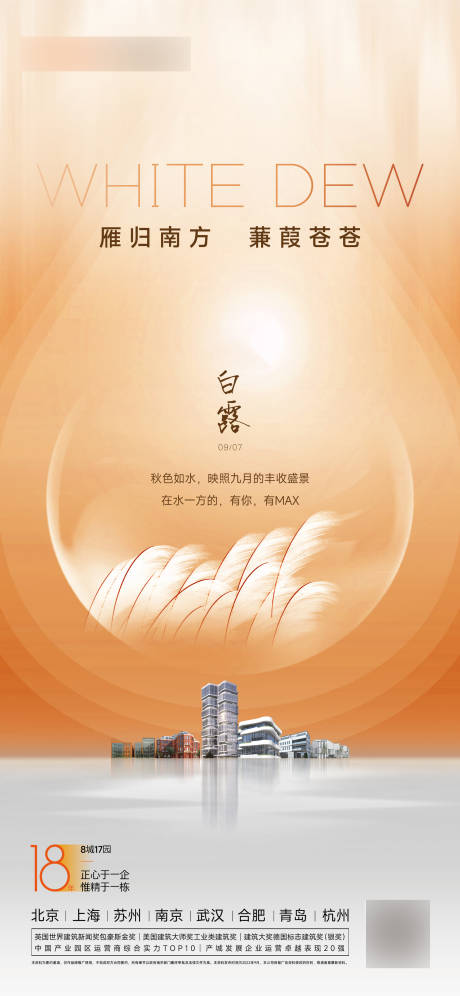 源文件下載【享設計】搜索編號：71090011989623767【白露節氣海報】