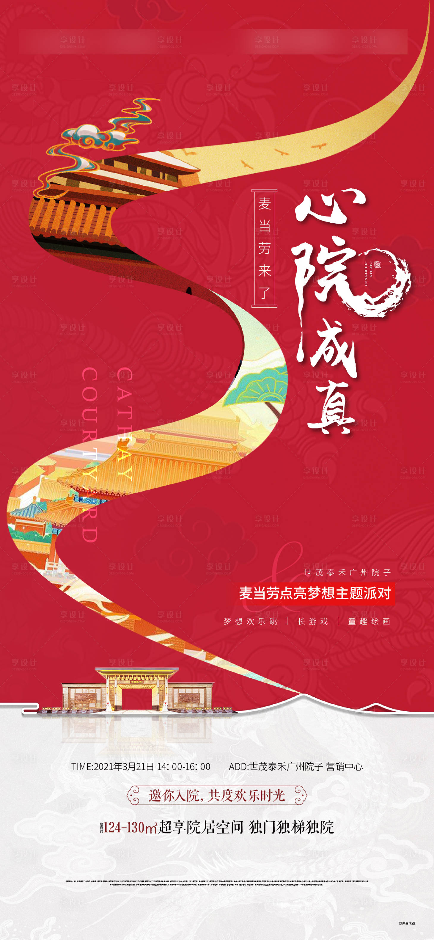 源文件下載【享設計】搜索編號：29350012050997001【地產活動海報】