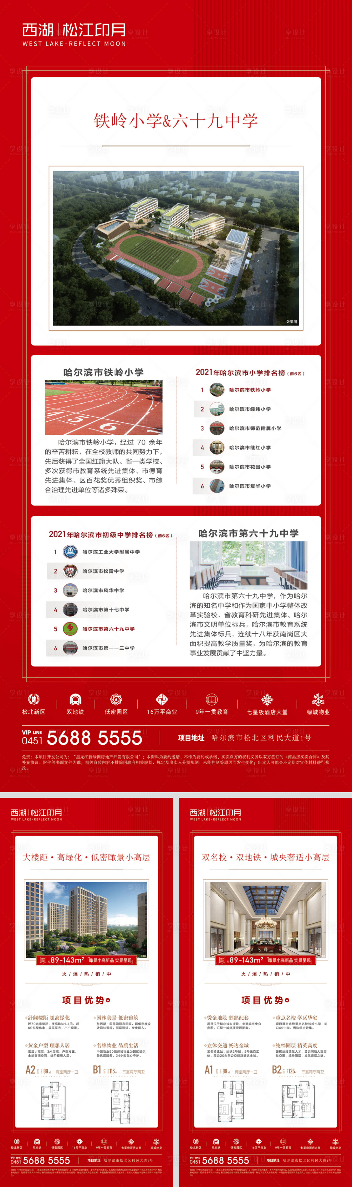 源文件下載【享設計】搜索編號：64800012305422925【地產價值點海報】