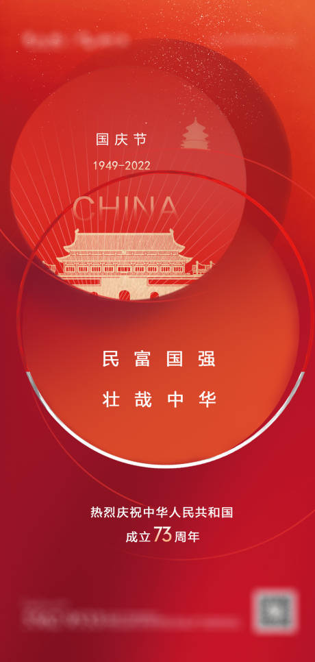 源文件下载【国庆节海报】编号：52060012493299260