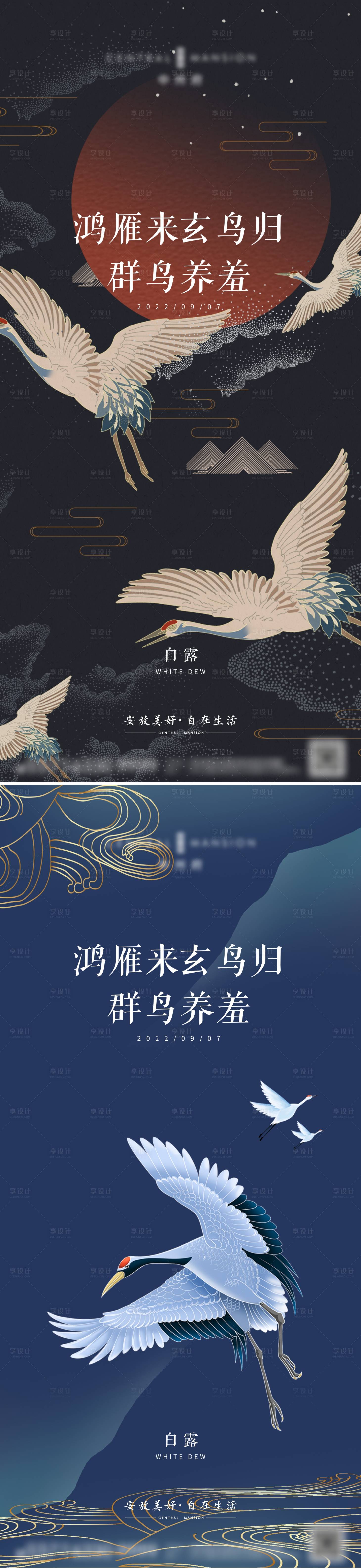 源文件下载【白露节气海报】编号：51190011980205103