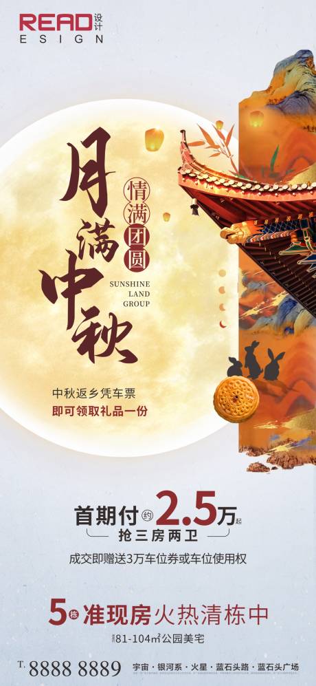 源文件下载【享设计】搜索编号：66200012044478226【地产新中式教师节海报】