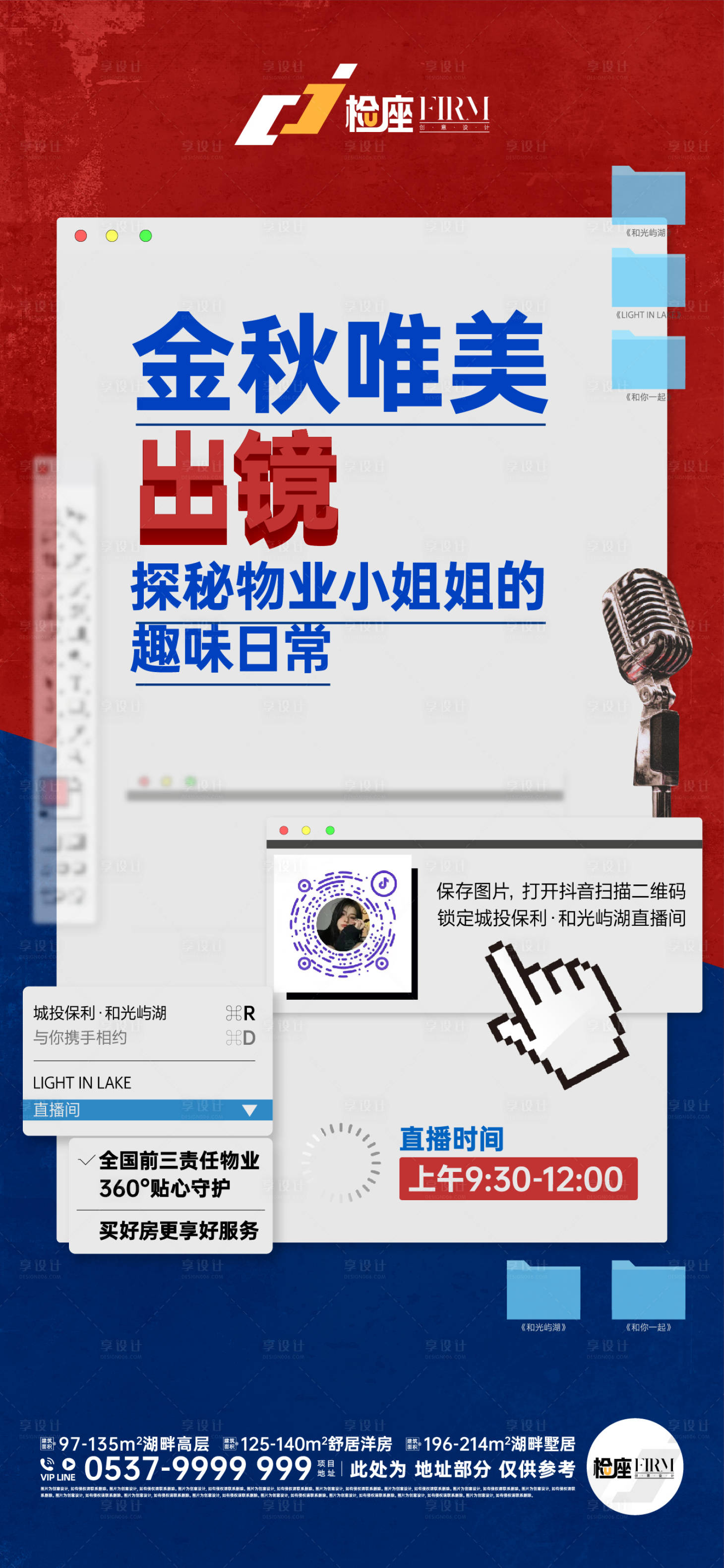 源文件下載【享設(shè)計(jì)】搜索編號(hào)：19790012171367221【地產(chǎn)直播海報(bào)】