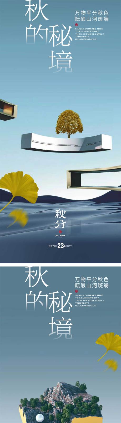 源文件下载【秋分节气海报】编号：29520012140384821