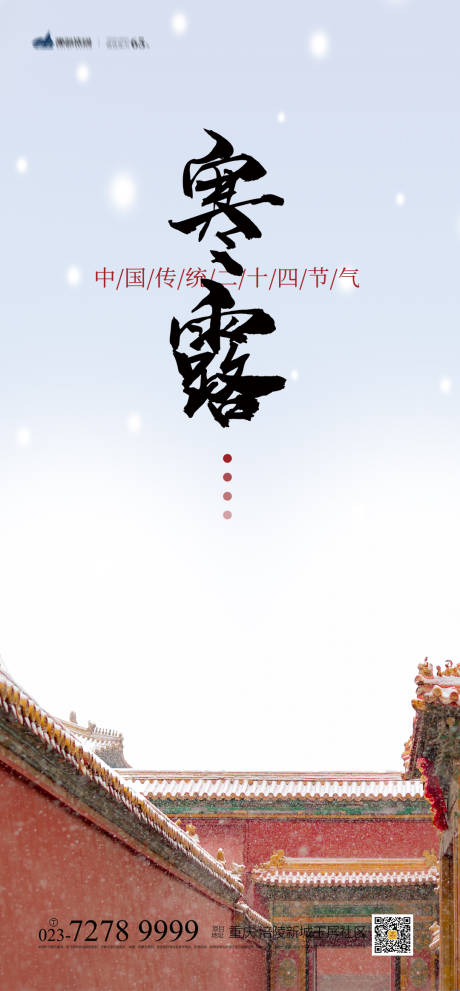 源文件下载【享设计】搜索编号：18530012476527255【霜降海报】