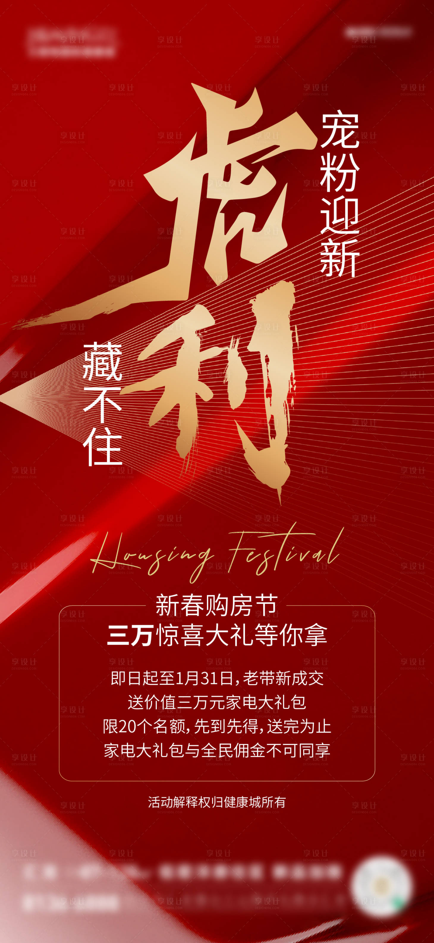 源文件下载【购房节海报】编号：84190012011083916
