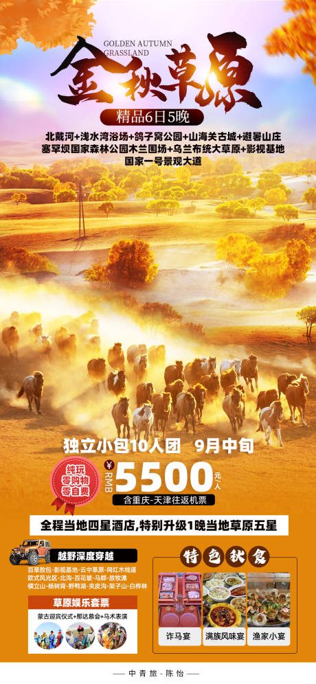源文件下载【内蒙古蒙古草原秋色秋旅游】编号：47370012449569432
