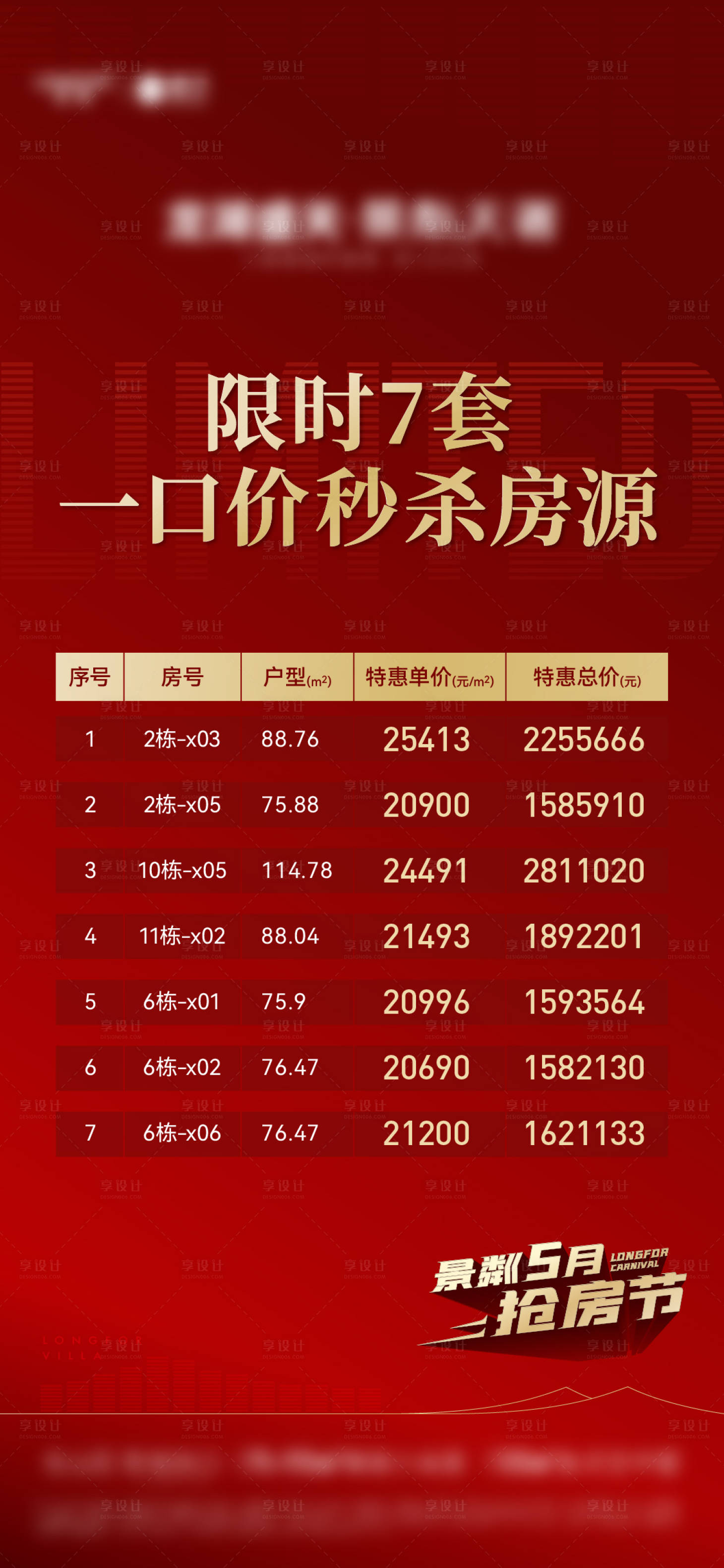 源文件下載【享設計】搜索編號：28900011987653379【特價房  】