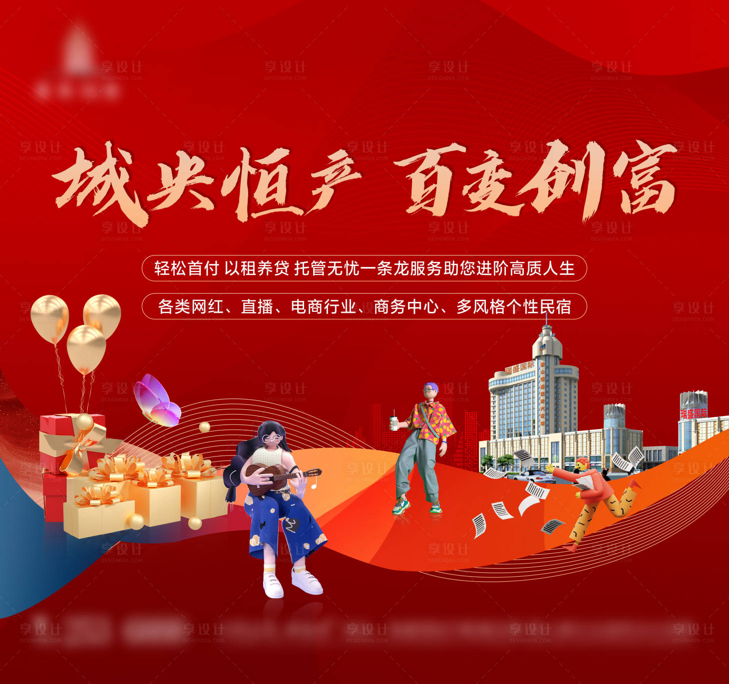 源文件下載【享設計】搜索編號：13210012172926860【地產商業主畫面】