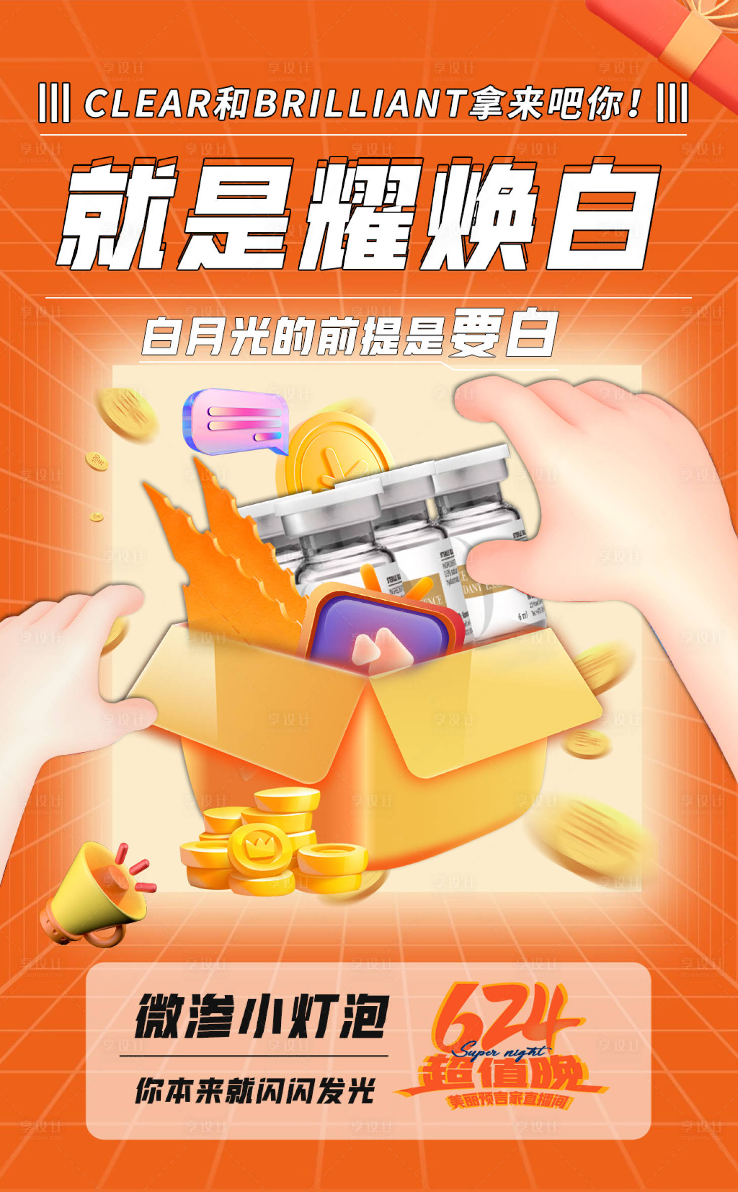 源文件下載【享設計】搜索編號：14770012498565870【產品營銷繽紛海報】