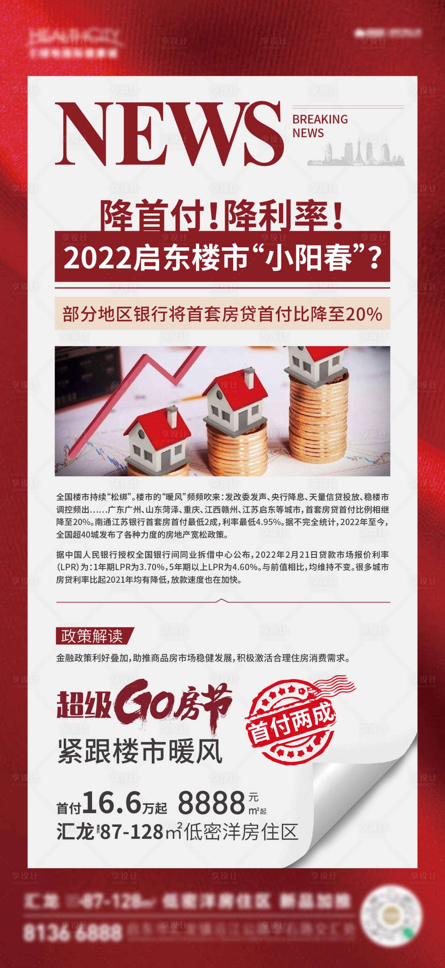 源文件下載【政策刷屏紅利 】編號：36580012011012276