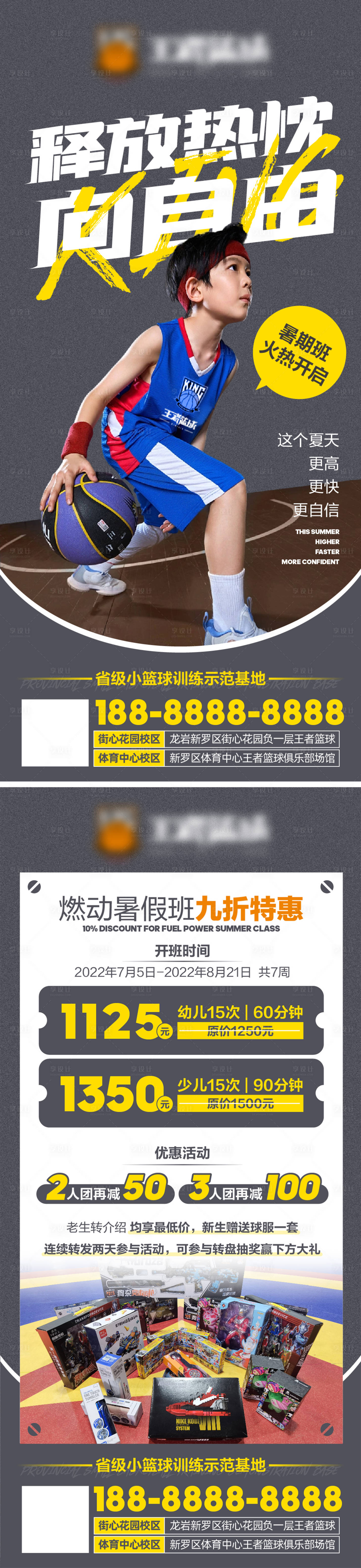 源文件下載【享設(shè)計】搜索編號：24270011991705637【少兒籃球暑假班招生】