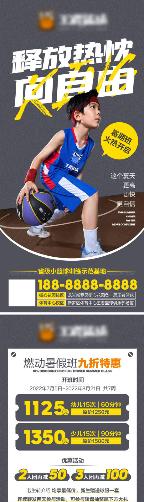 编号：20220902093737258【享设计】源文件下载-少儿篮球暑假班招生