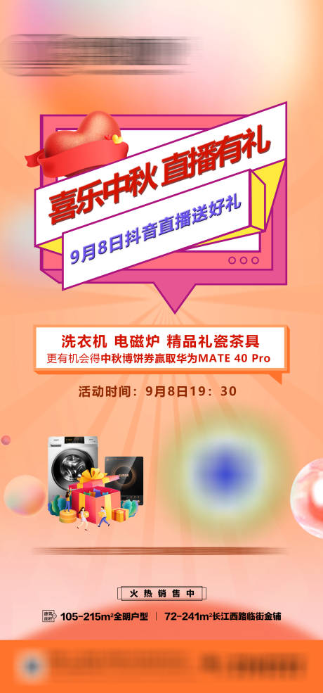 源文件下載【中秋直播】編號：33400012087858278