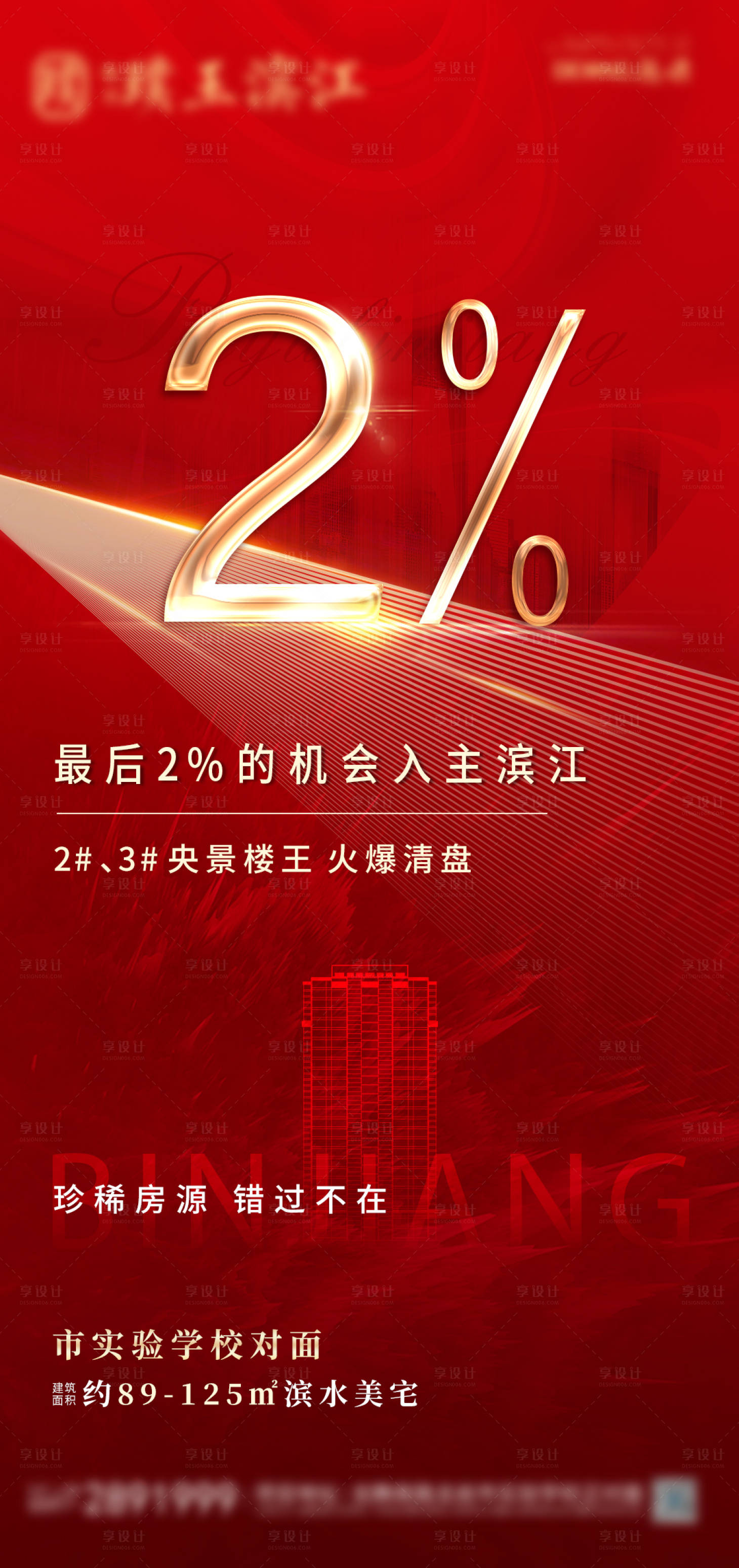 源文件下載【享設計】搜索編號：90400012357013757【地產(chǎn)賣壓熱銷海報】