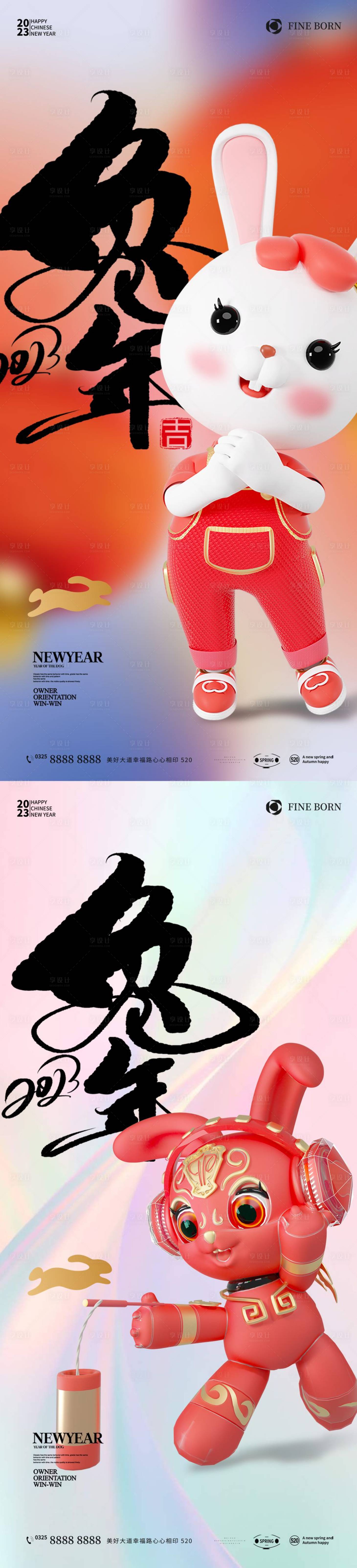 源文件下載【享設計】搜索編號：63270012391625903【兔年  】