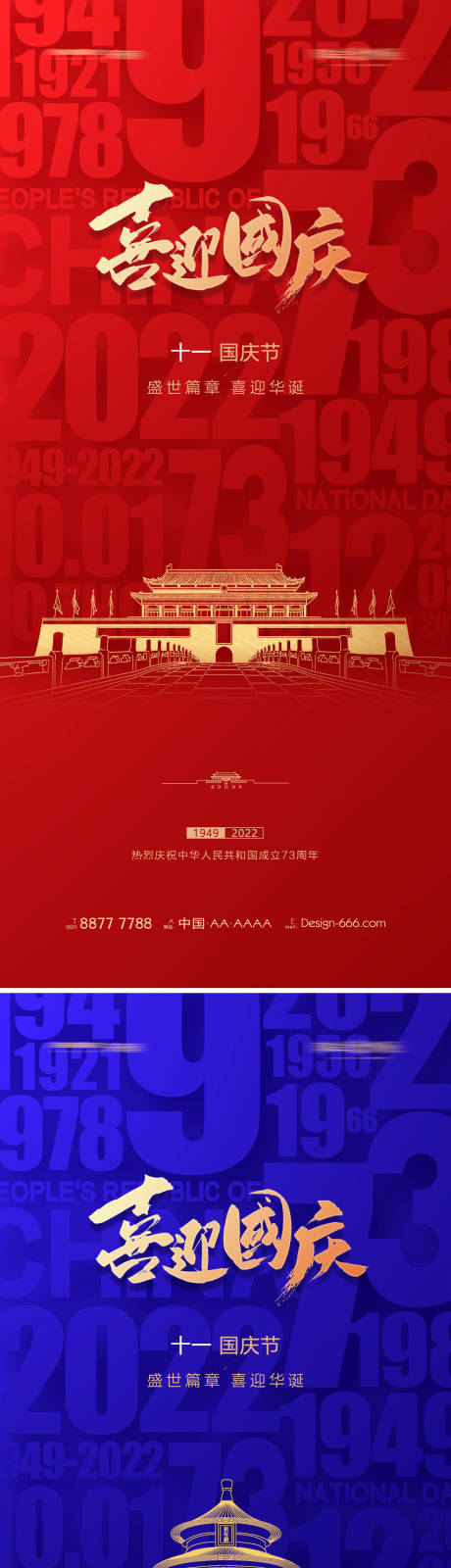 源文件下载【地产国庆节海报】编号：80650012183497490