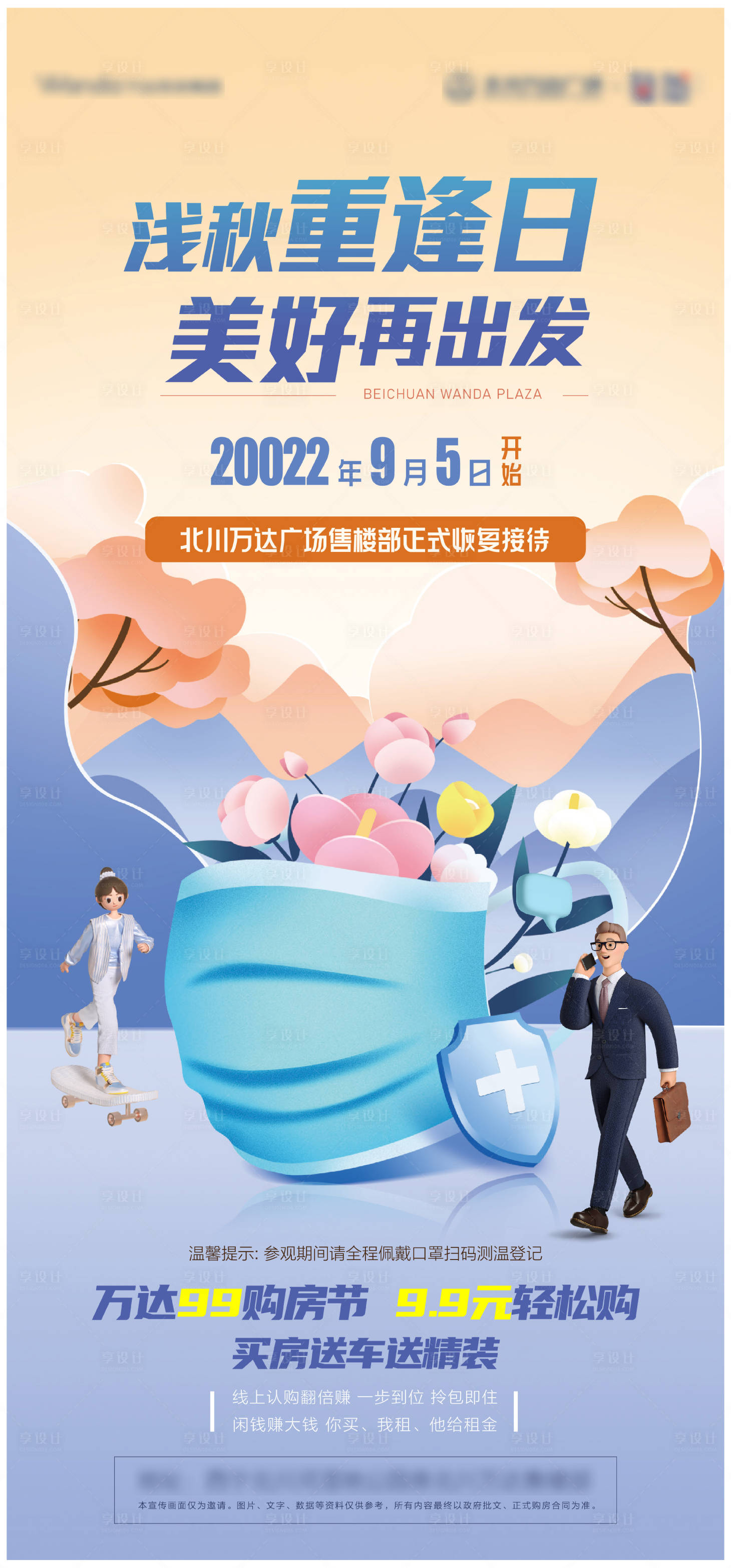源文件下載【享設(shè)計(jì)】搜索編號(hào)：80150012054173321【疫情后復(fù)工海報(bào)】