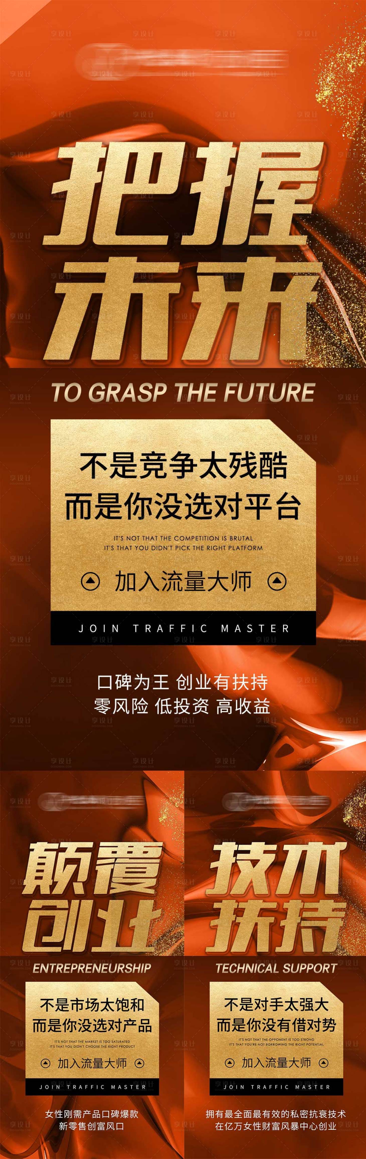 源文件下載【享設(shè)計】搜索編號：31660012140696411【美業(yè)創(chuàng)業(yè)系列】