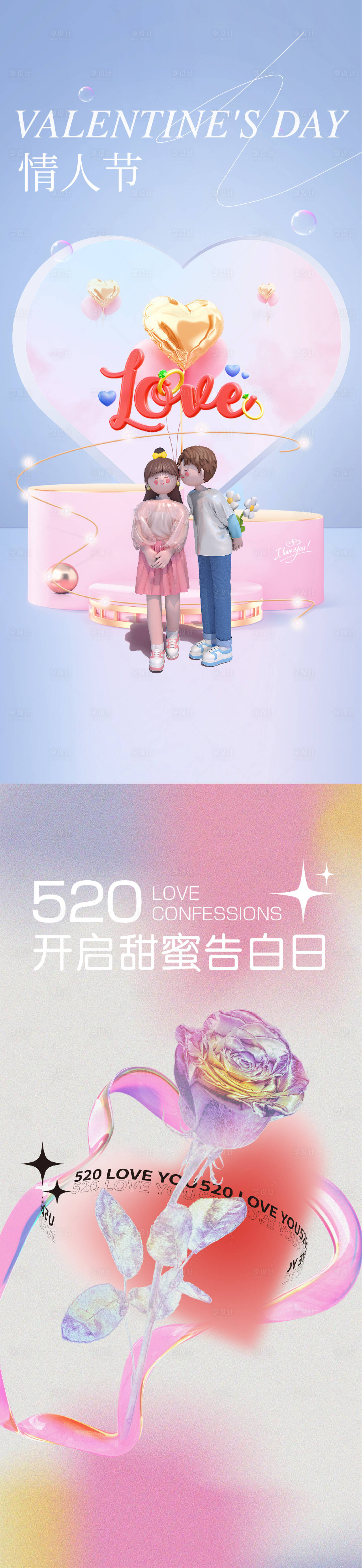 源文件下载【享设计】搜索编号：48100012301529529【情人节活动海报】