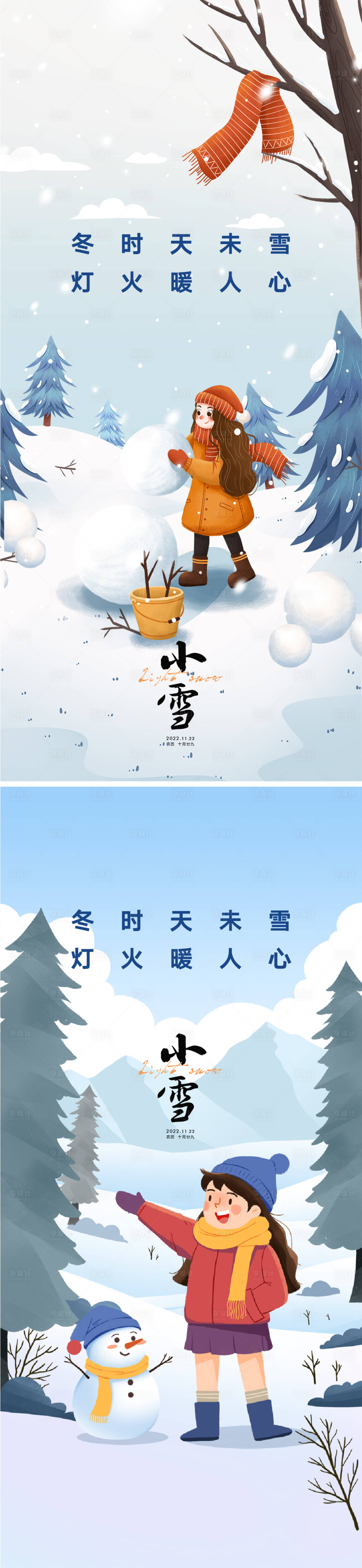 源文件下载【小雪海报】编号：99330012305646361