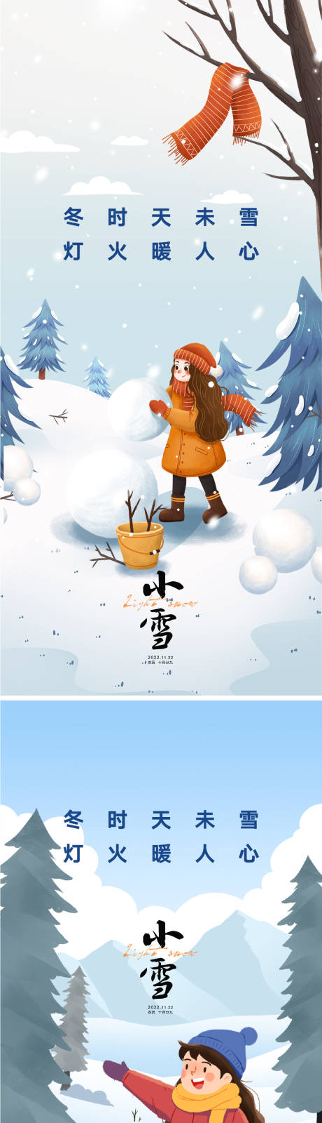 源文件下载【小雪海报】编号：20220920174655488