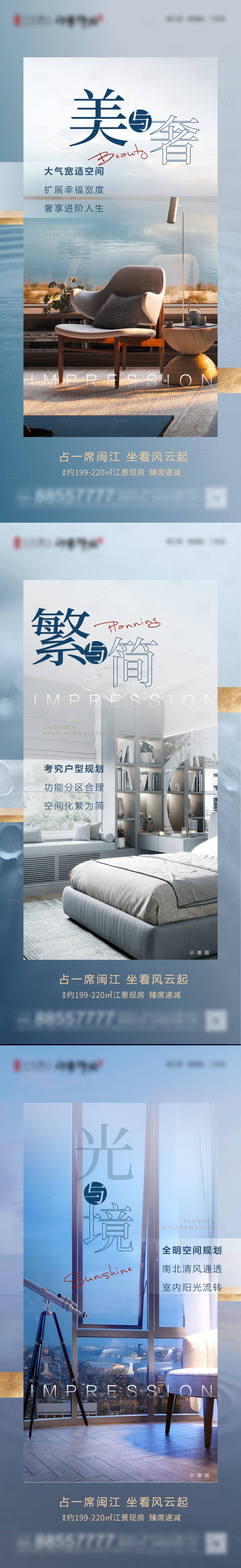 源文件下载【享设计】搜索编号：99110012277521640【地产大平层系列海报】