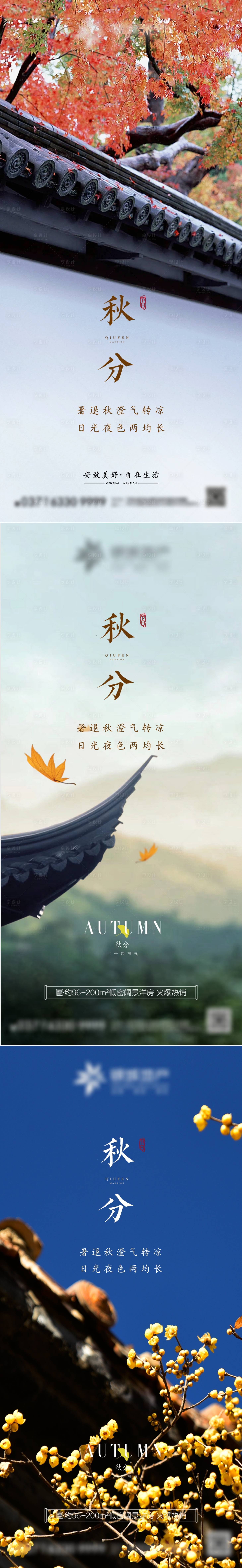 源文件下载【享设计】搜索编号：18820012272509430【秋分节气海报】