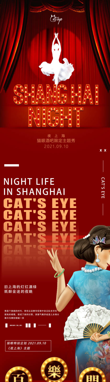 源文件下載【享設計】搜索編號：17160011995868298【酒吧夜上海活動】