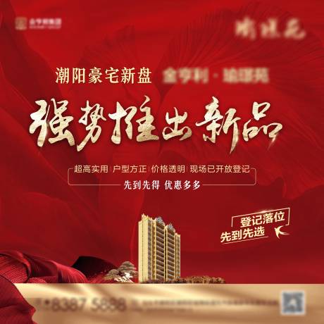 源文件下载【房地产海报】编号：19770012397169422