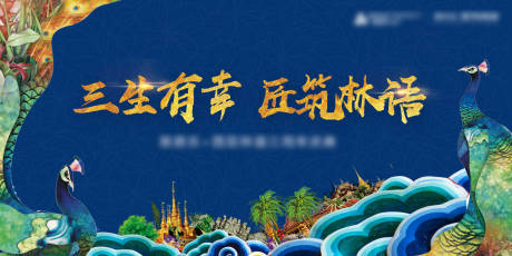 源文件下载【享设计】搜索编号：43520000125201534【民族风孔雀活动展板背景板】