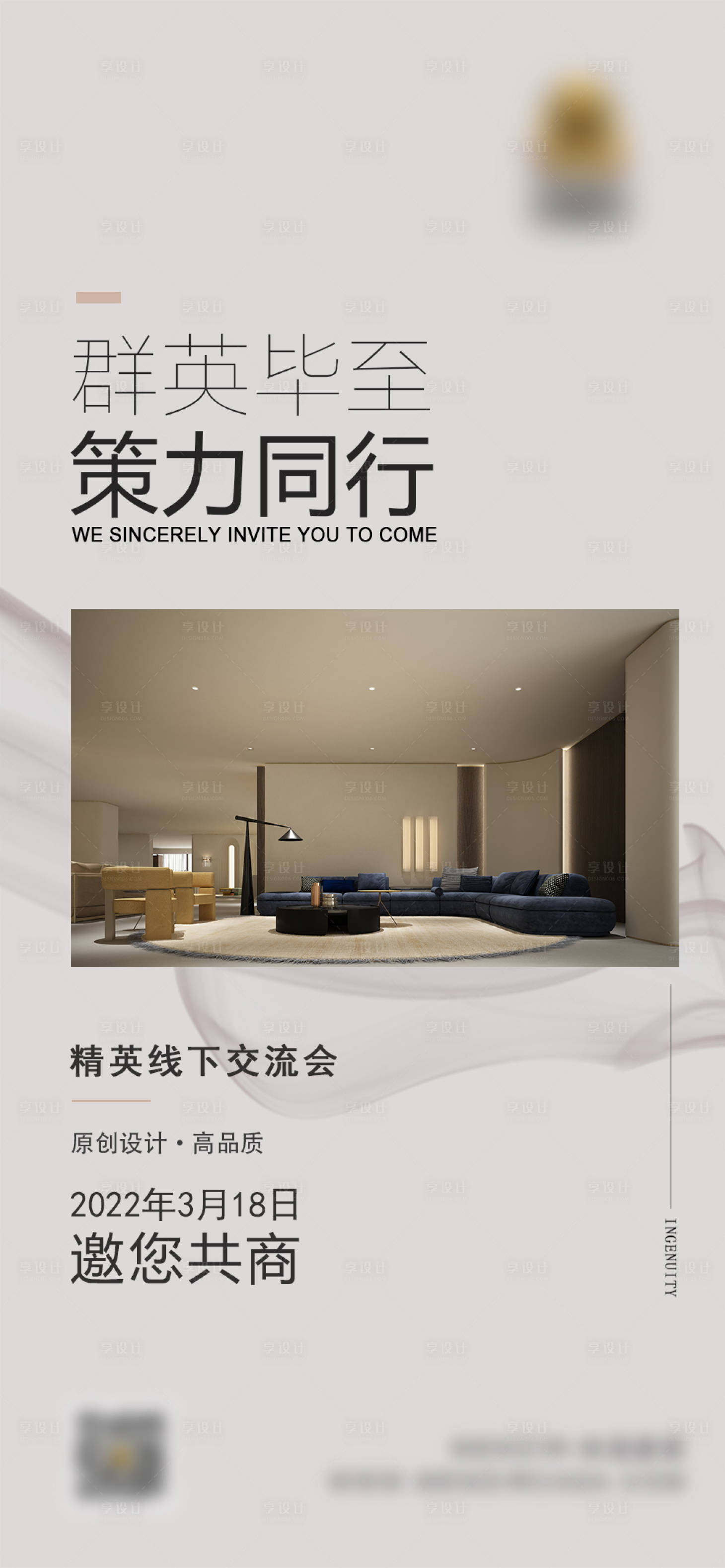 源文件下載【享設(shè)計(jì)】搜索編號：33580012479527102【家居邀請函海報(bào)】