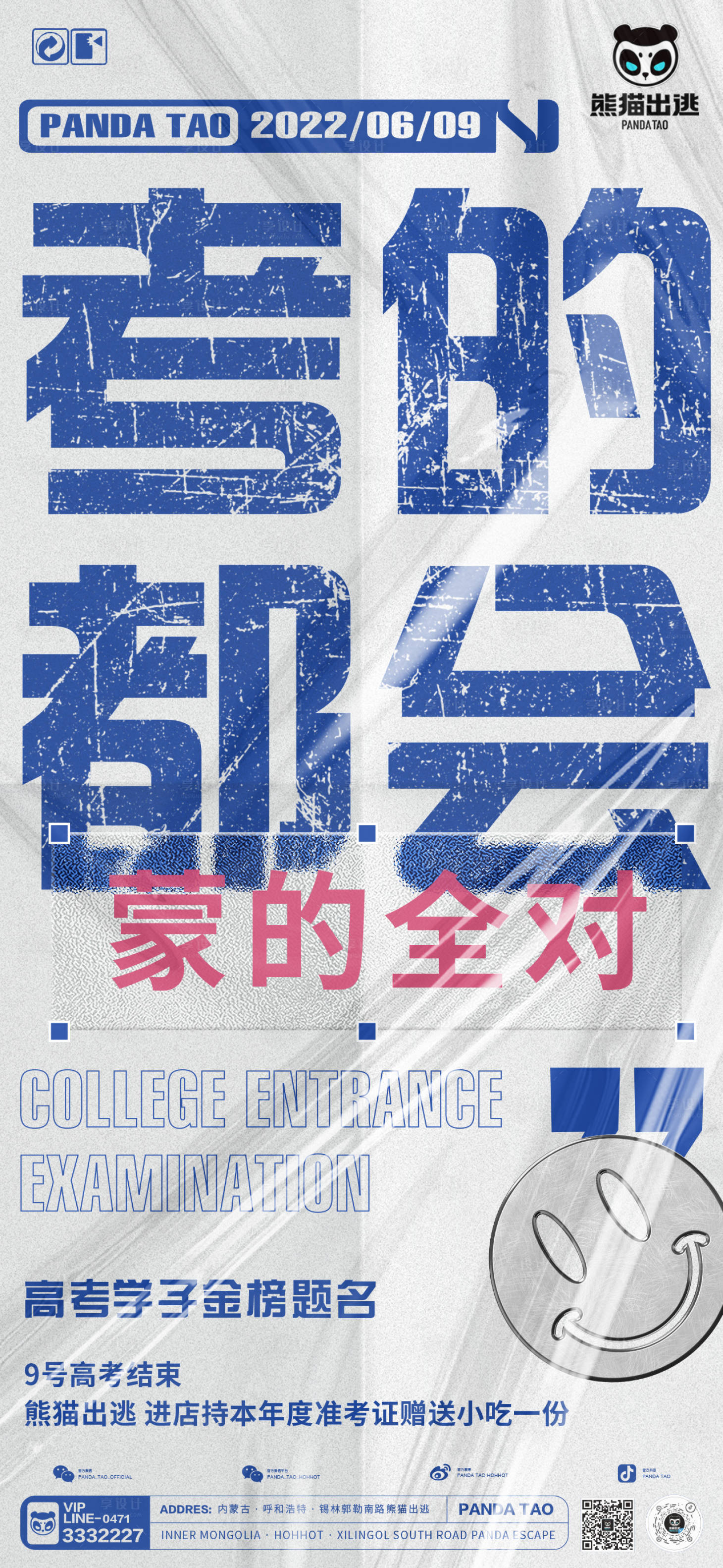 源文件下载【享设计】搜索编号：90480012417804874【高考热点海报】