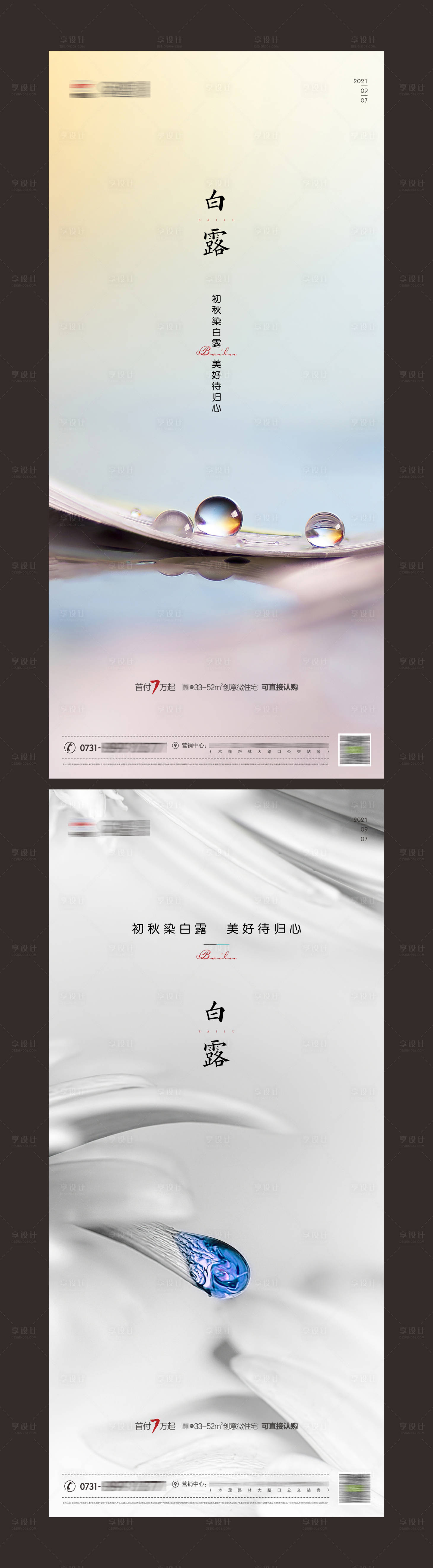 源文件下载【白露节气海报】编号：33290012068864494