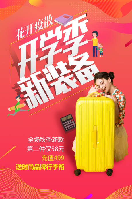 源文件下载【开学季】编号：20220907164635386