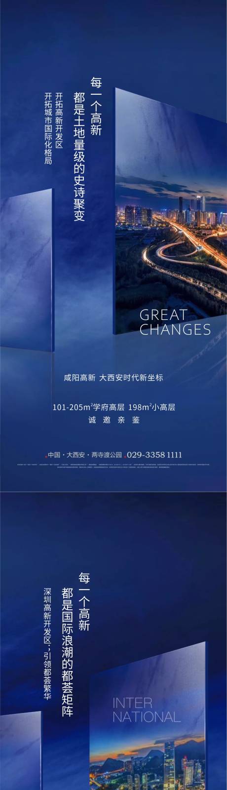 源文件下载【高新开发区价值点系列海报】编号：25110012390748607