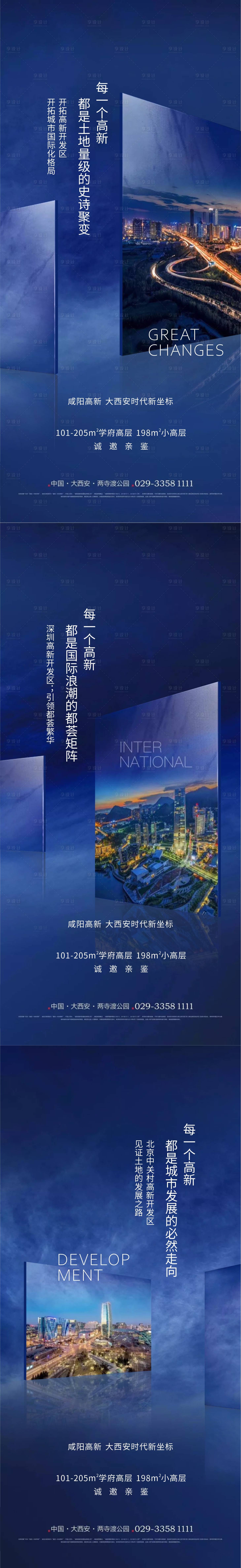 源文件下載【享設計】搜索編號：25110012390748607【高新開發區價值點系列海報】