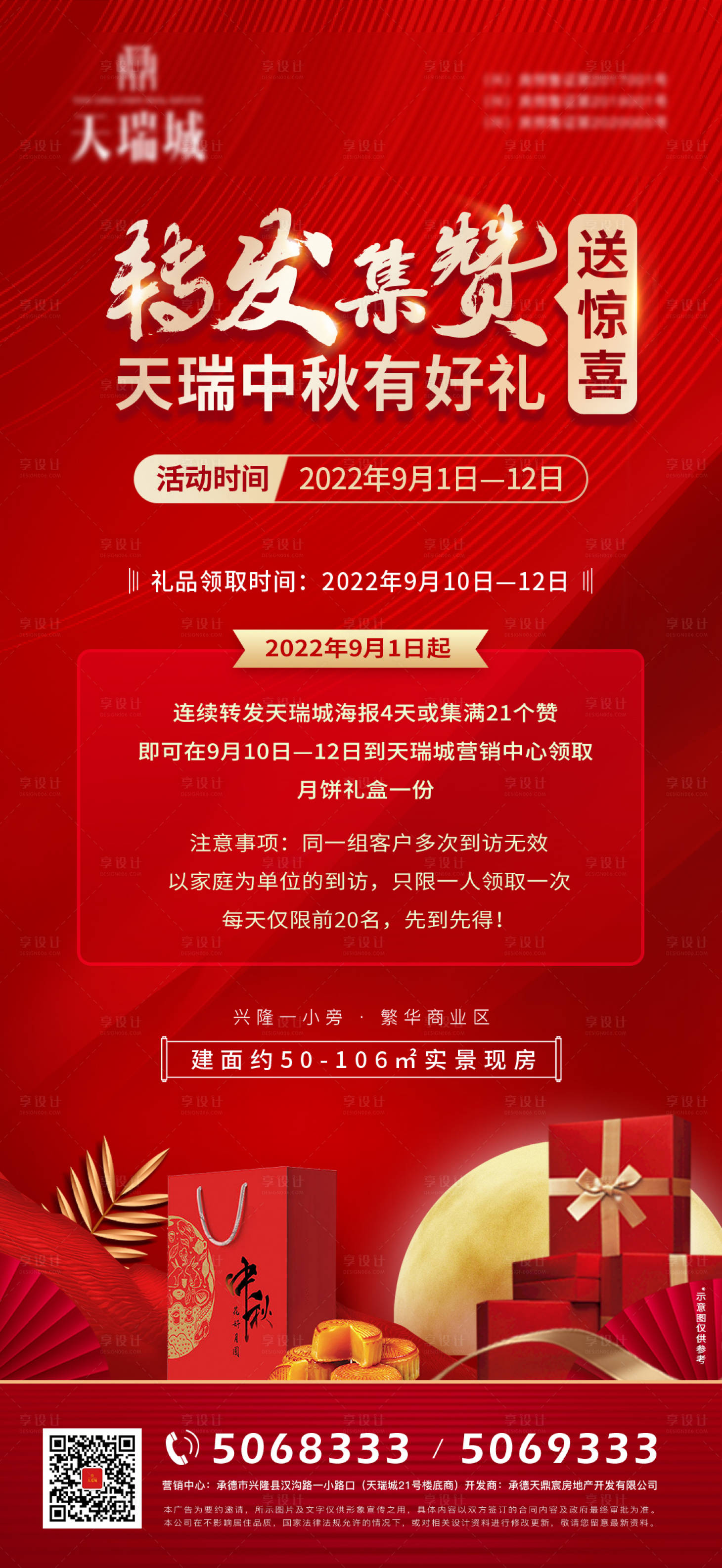 源文件下載【享設(shè)計(jì)】搜索編號(hào)：57440011971212813【中秋集贊海報(bào)】