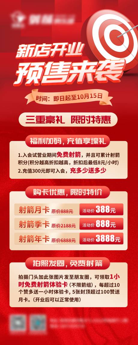 源文件下载【射箭馆新店开业预售活动易拉宝】编号：49830012476424020