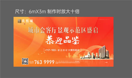 源文件下载【样板间品鉴开放活动背景板】编号：62750012263072600
