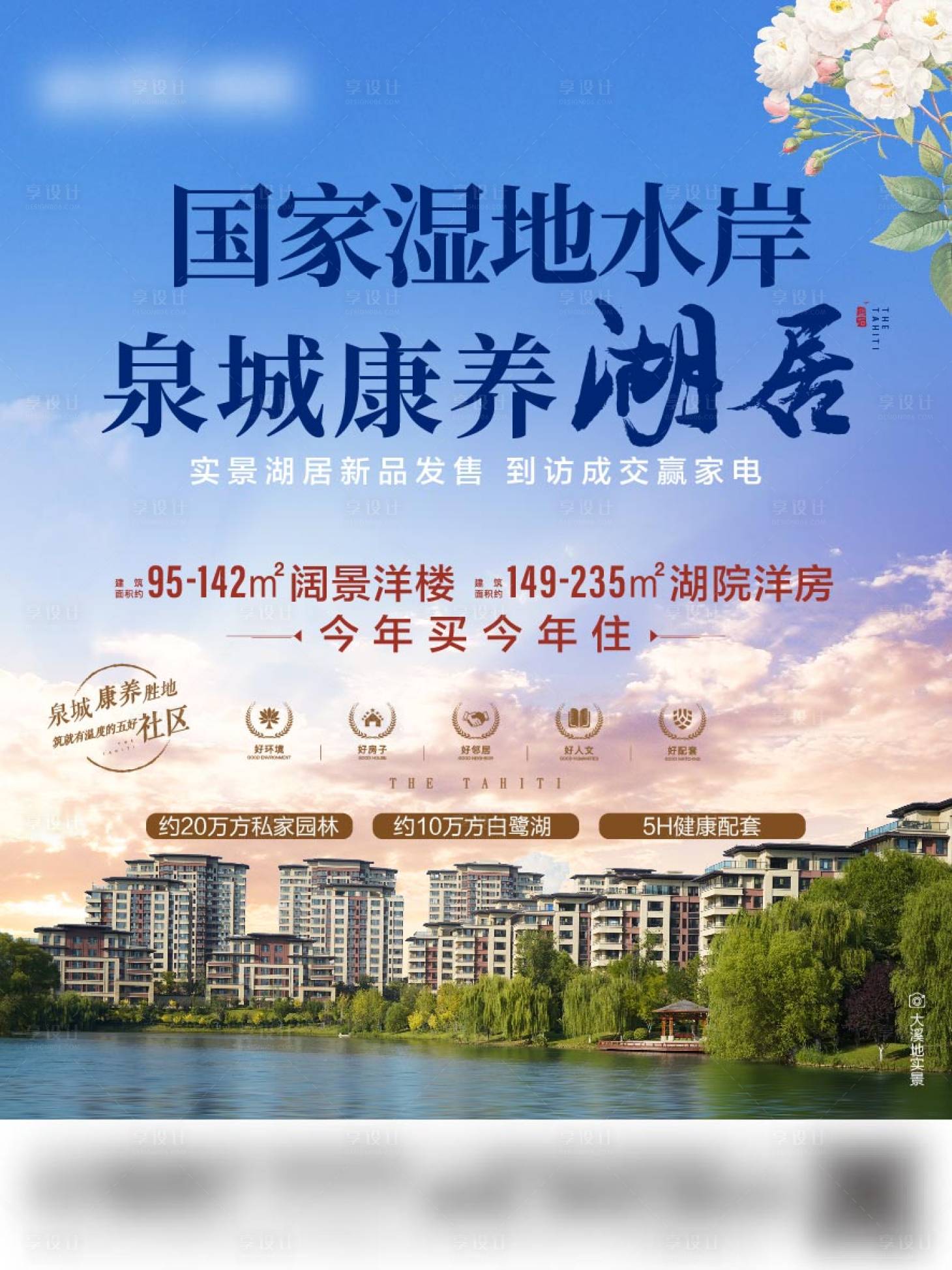 源文件下載【享設計】搜索編號：12190012293982324【實景海報】